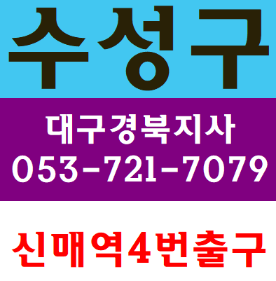대구안전보건교육 경산 구미 경주 영천 고령 상주 성주 경북