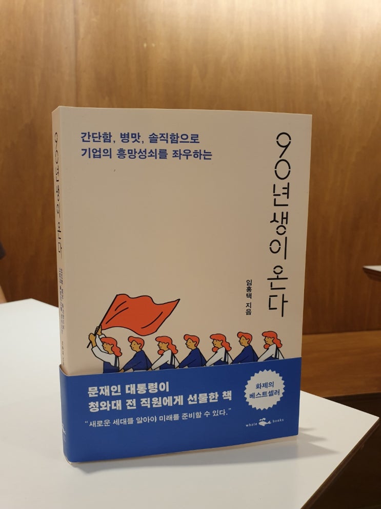  [책] 90년생이 온다
