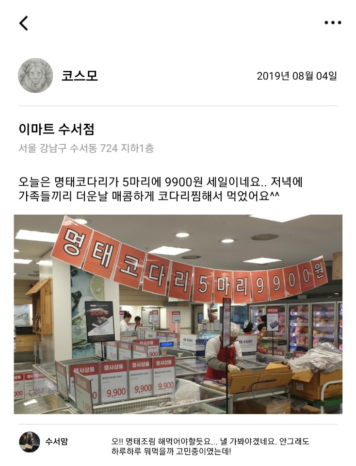  [2019.08.04] 이마트 수서점
