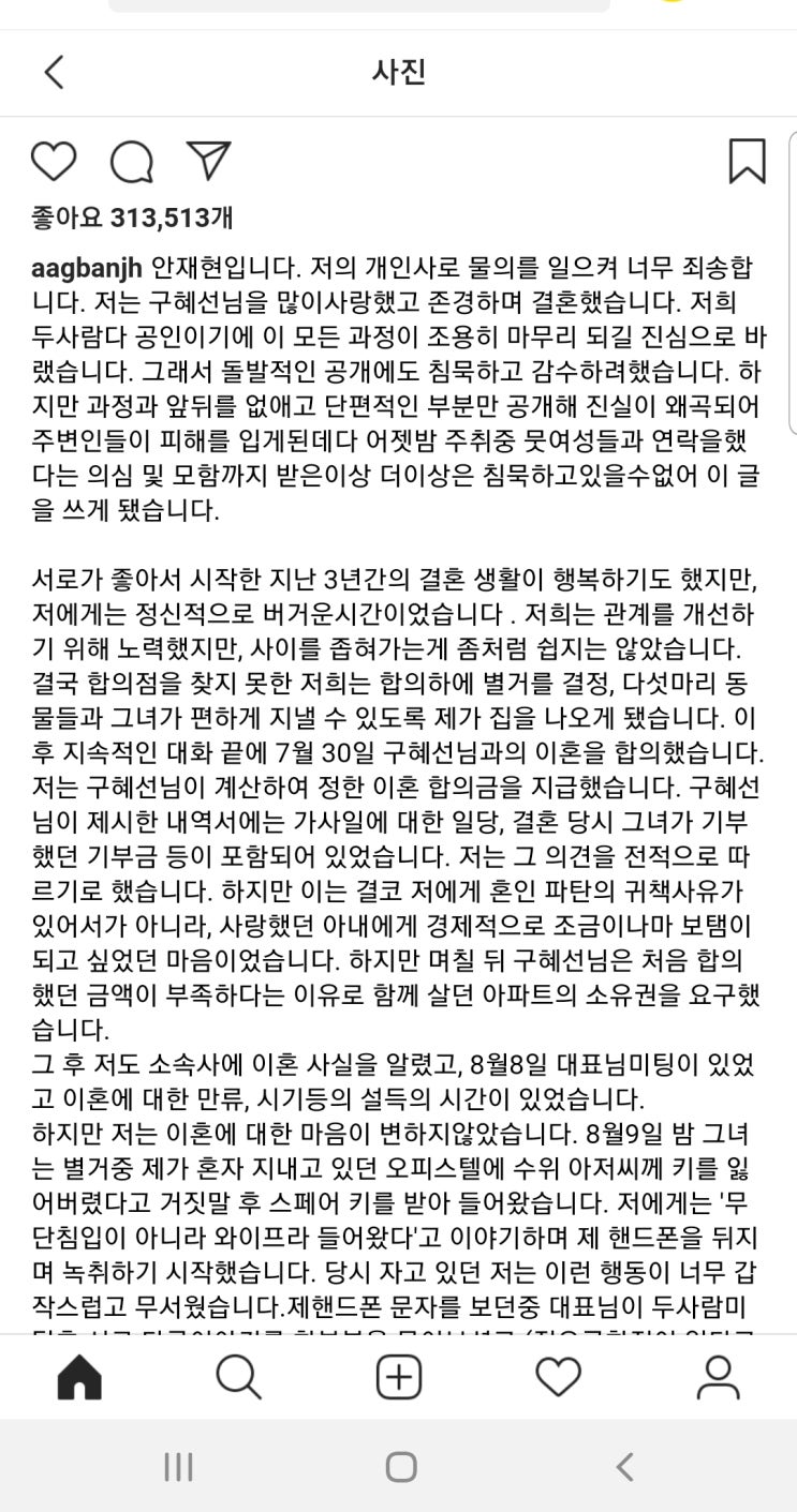 구혜선 안재현 인스타그램 폭로전  ㅠㅠ (원문)