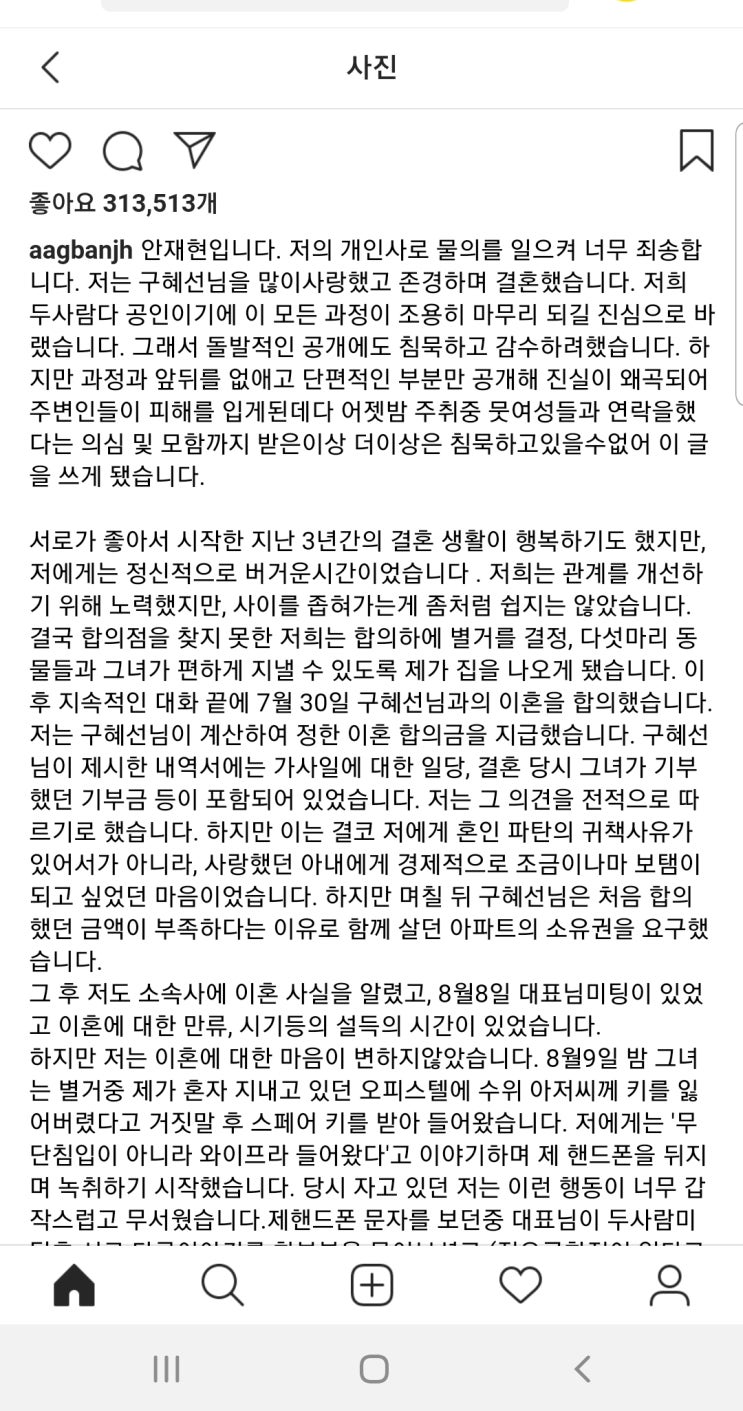  구혜선 안재현 인스타그램 폭로전  ㅠㅠ (원문)