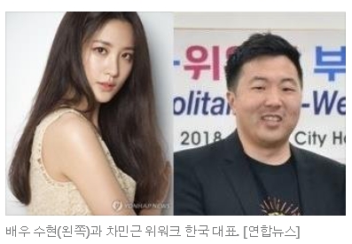 배우 수현, 위워크 한국대표 차민근과 열애