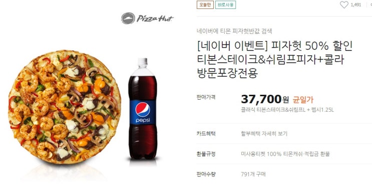 피자헛 반값 알고계세요???!! 피자헛 반값 알고계세요???!!