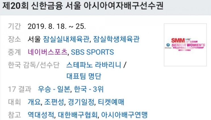 2019.08.22 제20회 아시아여자배구선수권 8강 조별리그 1차전 한국 대만