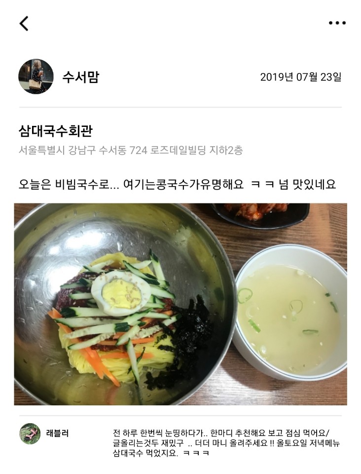  [2019.07.23] 삼대국수회관
