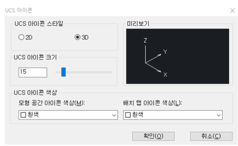 캐드 명령어 자동완성과 UCS ICON 변경 방법 : 네이버 블로그