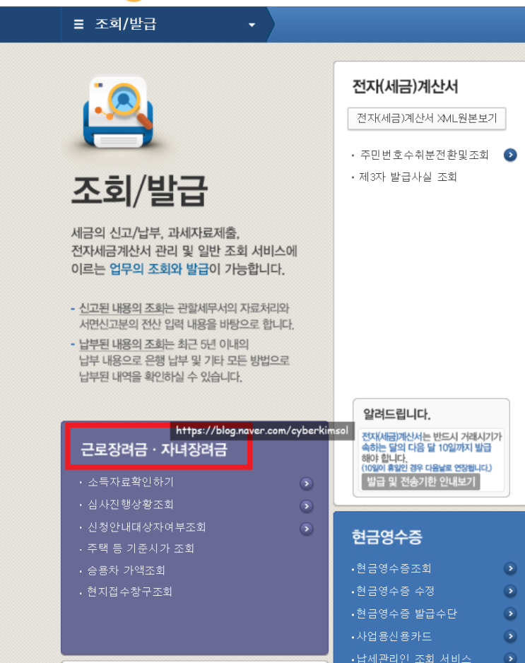  2019 근로장려금 신청자격조회  홈택스에서 확인하는법