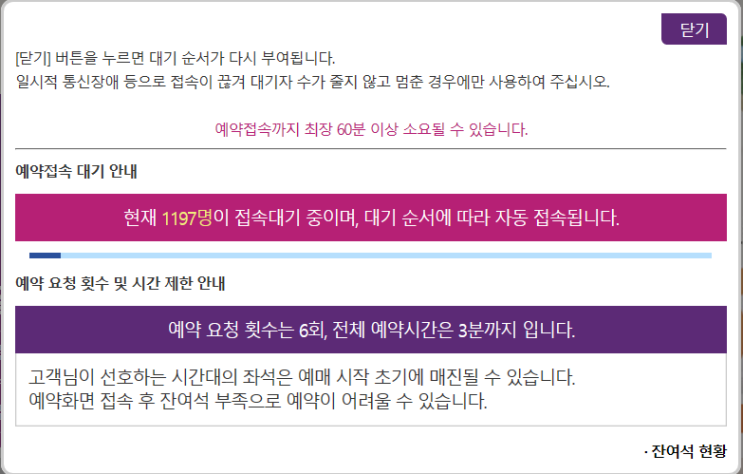  SRT 예약 완료