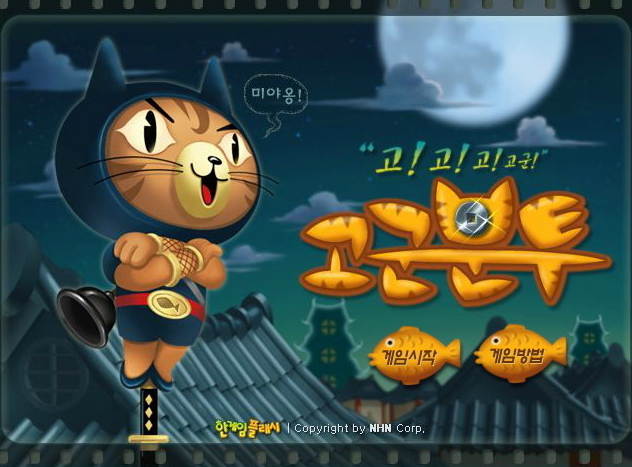  고군분투 게임하기 [런플래시]