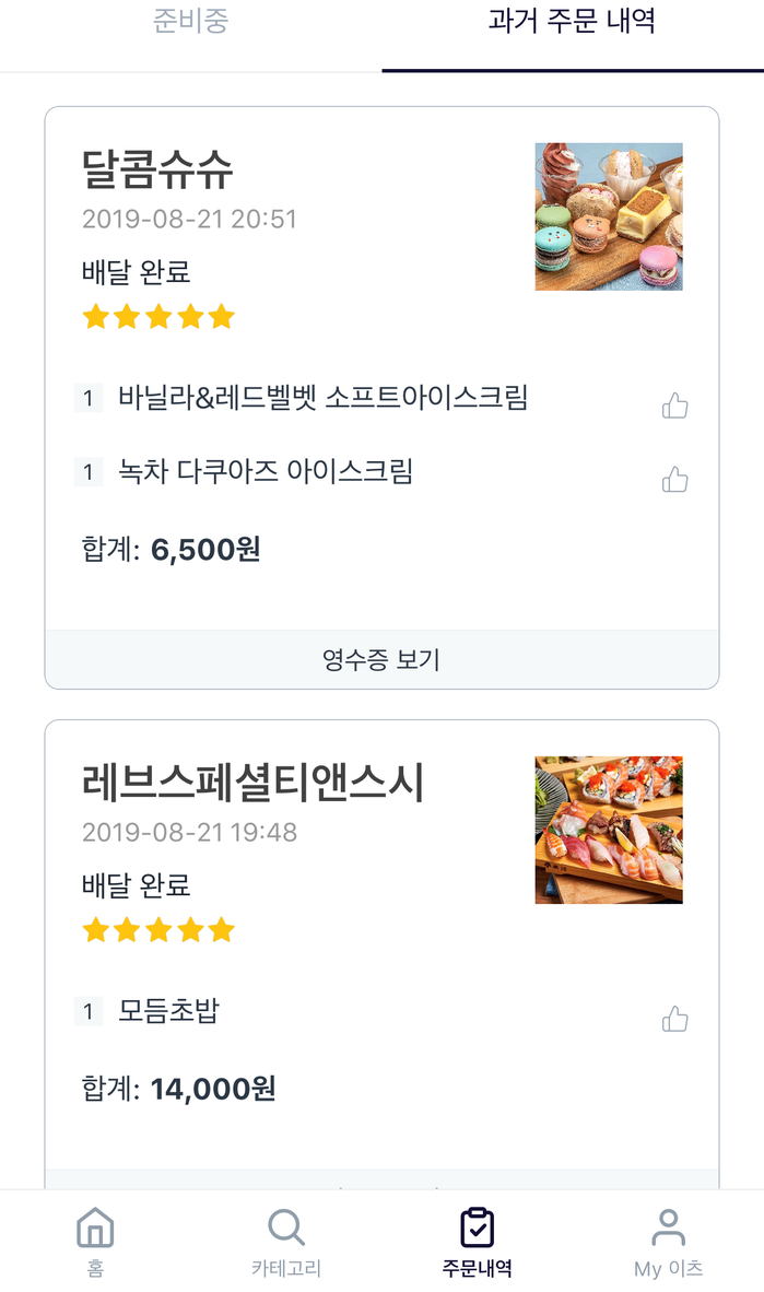  쿠팡이츠 후기 하루에 두번씩 시켜먹음^^..