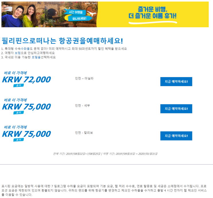  [항공권 특가] '시간 여행을 떠나보세요' 세부퍼시픽 특가