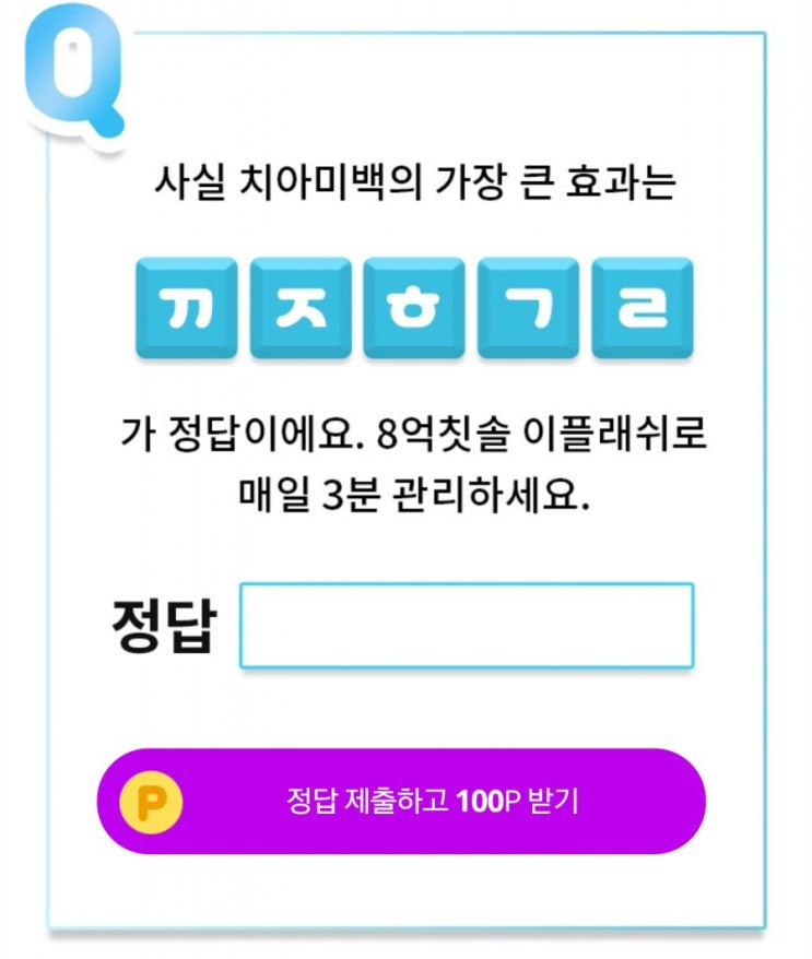  20190822 오케이캐시백 퀴즈 - 이플래쉬