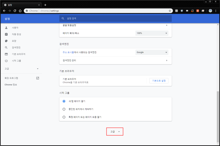 크롬 알림 끄기 및 사이트 별 Chrome 광고차단 유해 소프트웨어 정리하기 유튜브 및 유해 사이트 네이버 블로그