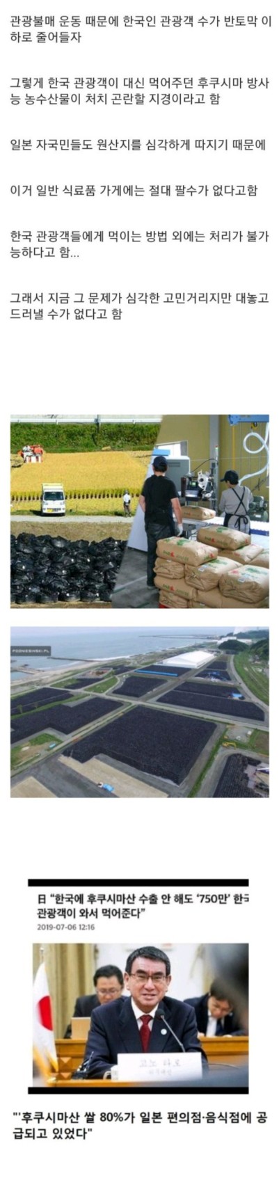  [방사능관련] 일본 후쿠시마쌀 80% 한국인이 소비