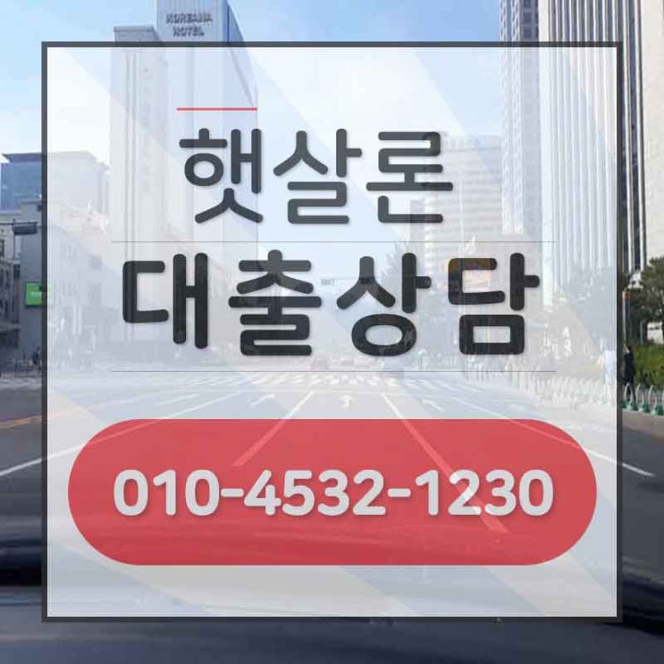 대구햇살론 말보다 빠르다