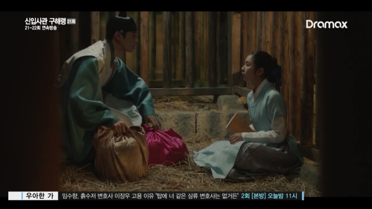  요즘 보는 꿀잼 드라마 [신입사관 구해령]