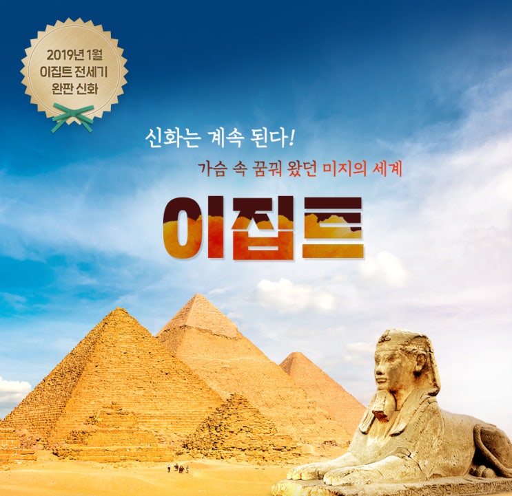  [대한항공 이집트 전세기] 한진관광 이집트 프리미엄 나일크루즈 상품