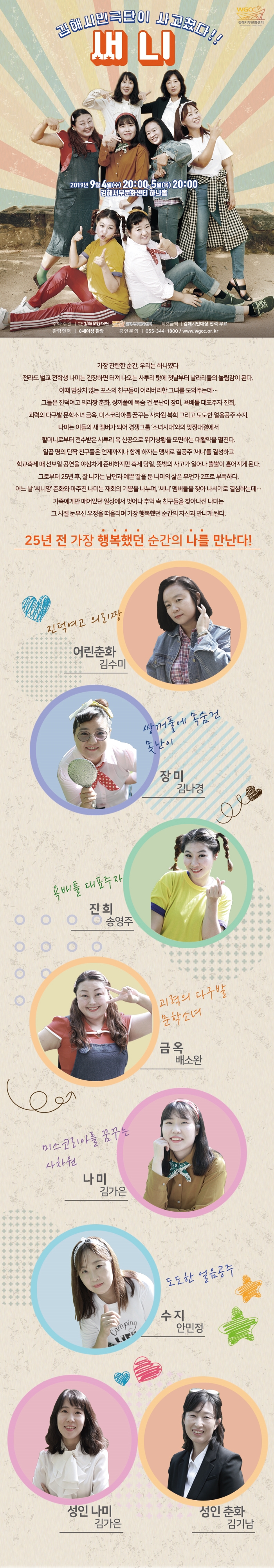  [김해무료공연안내]연극<써니>2019.9.4-5