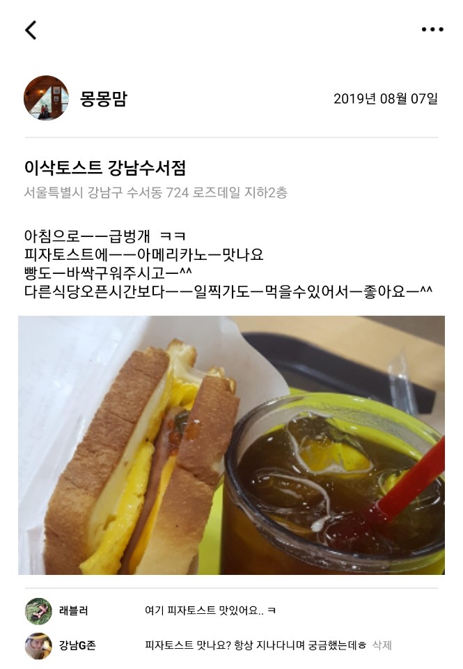 [2019.08.07] 이삭토스트 강남수서점