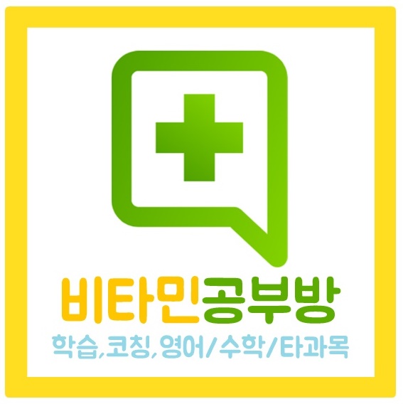  부평 부평역 부평시장 영어 수학 국어 공부방 중등 고등 학원 역근처 선생님