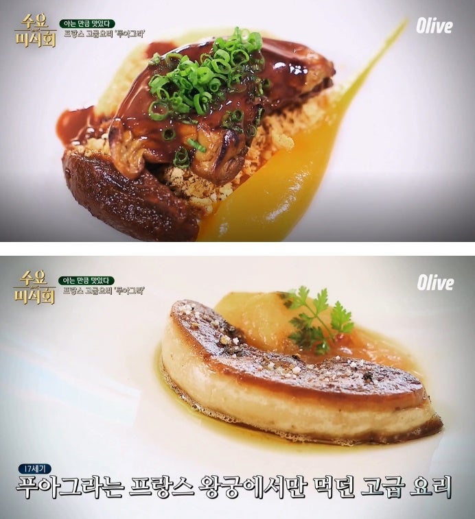 수요미식회 거위 푸아그라 세계 3대 진미 프랑스 왕궁 요리 : 네이버 블로그