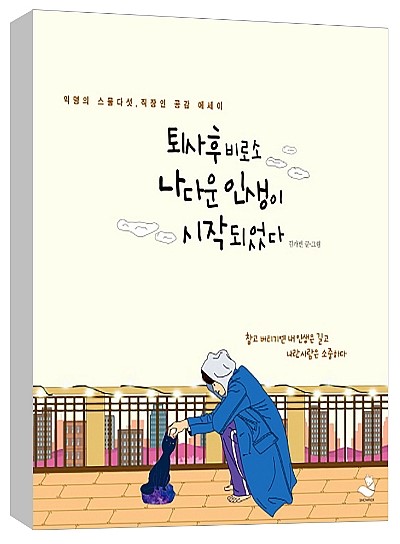  <퇴사공감> 퇴사 후 비로소 나다운 인생이 시작되었다 - 김가빈