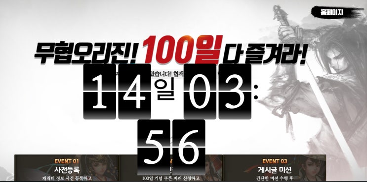  무협오리진 업데이트 & 100일 사전 예약 진행중!!