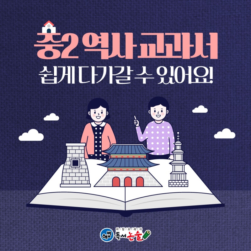 중2 역사 교과서 쉽게 다가갈 수 있어요! : 네이버 블로그 중2 역사 교과서 쉽게 다가갈 수 있어요! : 네이버 블로그