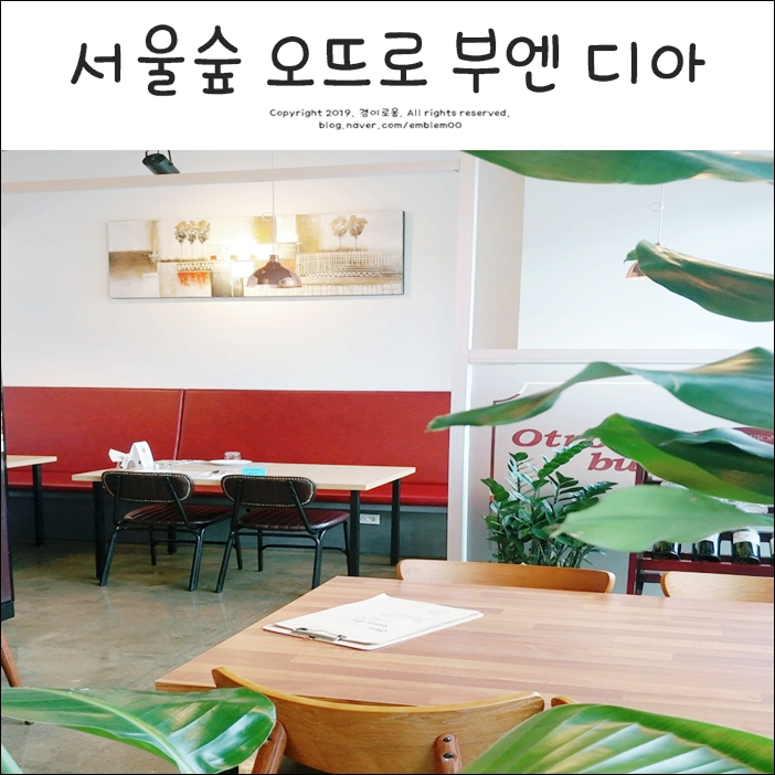 성수동 파스타 맛집 서울숲 오뜨로부엔디아 성수동 파스타 맛집 서울숲 오뜨로부엔디아