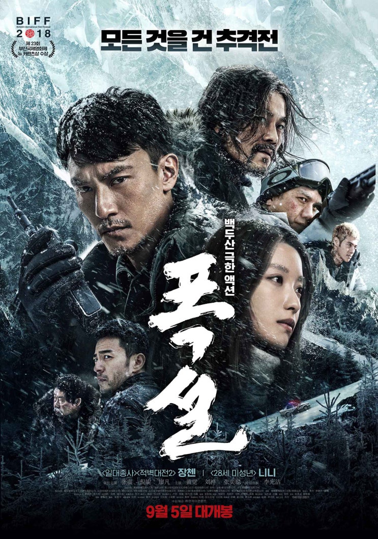  추이시웨이 감독의 부산국제영화제 뉴 커런츠상 수상작 <폭설(雪暴)>, 2019. 09. 05일 개봉 확정!