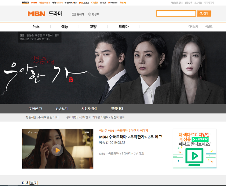  MBN드라마 우아한 가 첫 방송 인증샷 이벤트