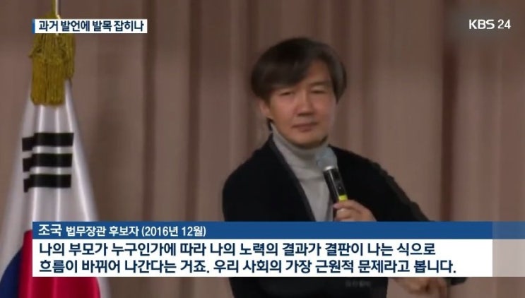  文정부 검찰개혁 동력 잃을라 각종 의혹에도 조국 감싸는 靑  