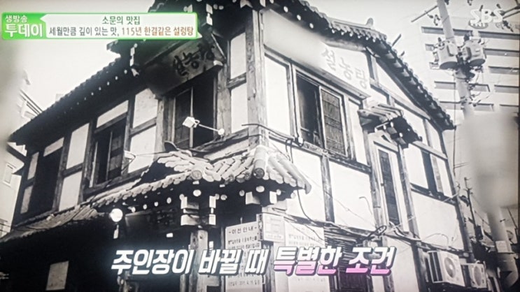 생방송투데이! 115년 한결같은 설렁탕집 "이문설렁탕"