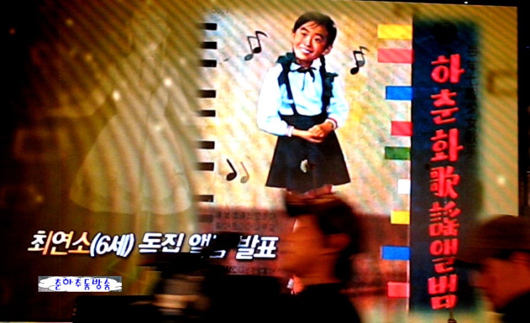  하춘화 - 영암 아리랑, 물새 한마리         동화예술학원의 3대 영재 하춘화