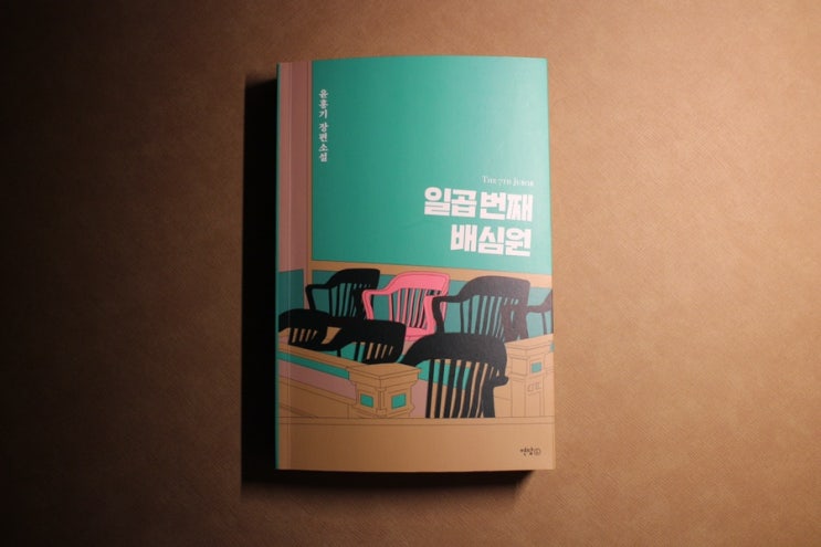  일곱 번째 배심원 THE 7TH JUROR 출간 전 영화화 확정 :: 윤홍기