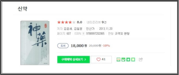  벌나무 효능 사실일까?