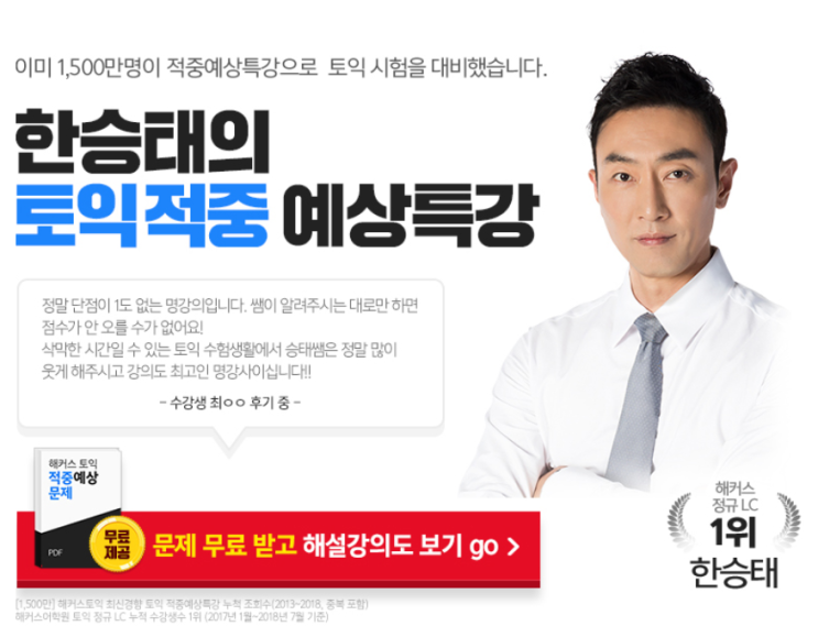  토익시험시간, 파트별로 확인해보세용~