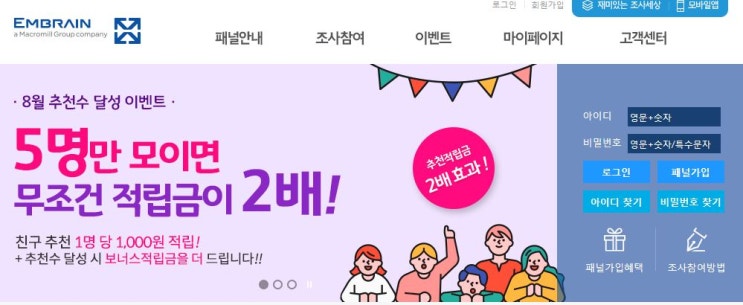  엠브레인을 통해서 벌어들이는 소소한 수익