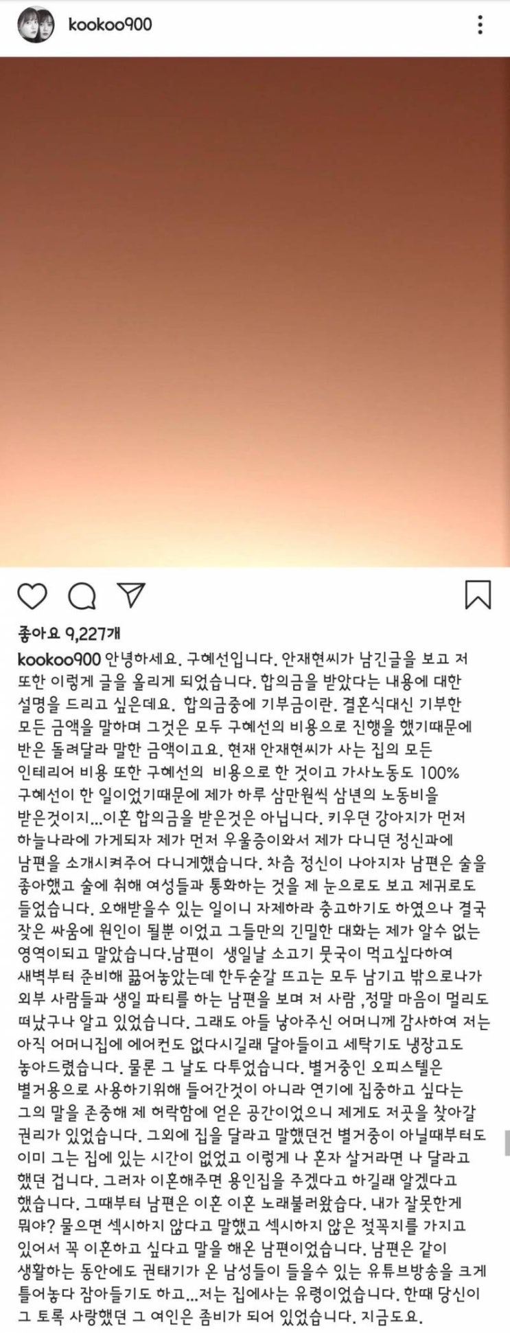 구혜선 젖꼭지 공격에 안재현이 살 길은?