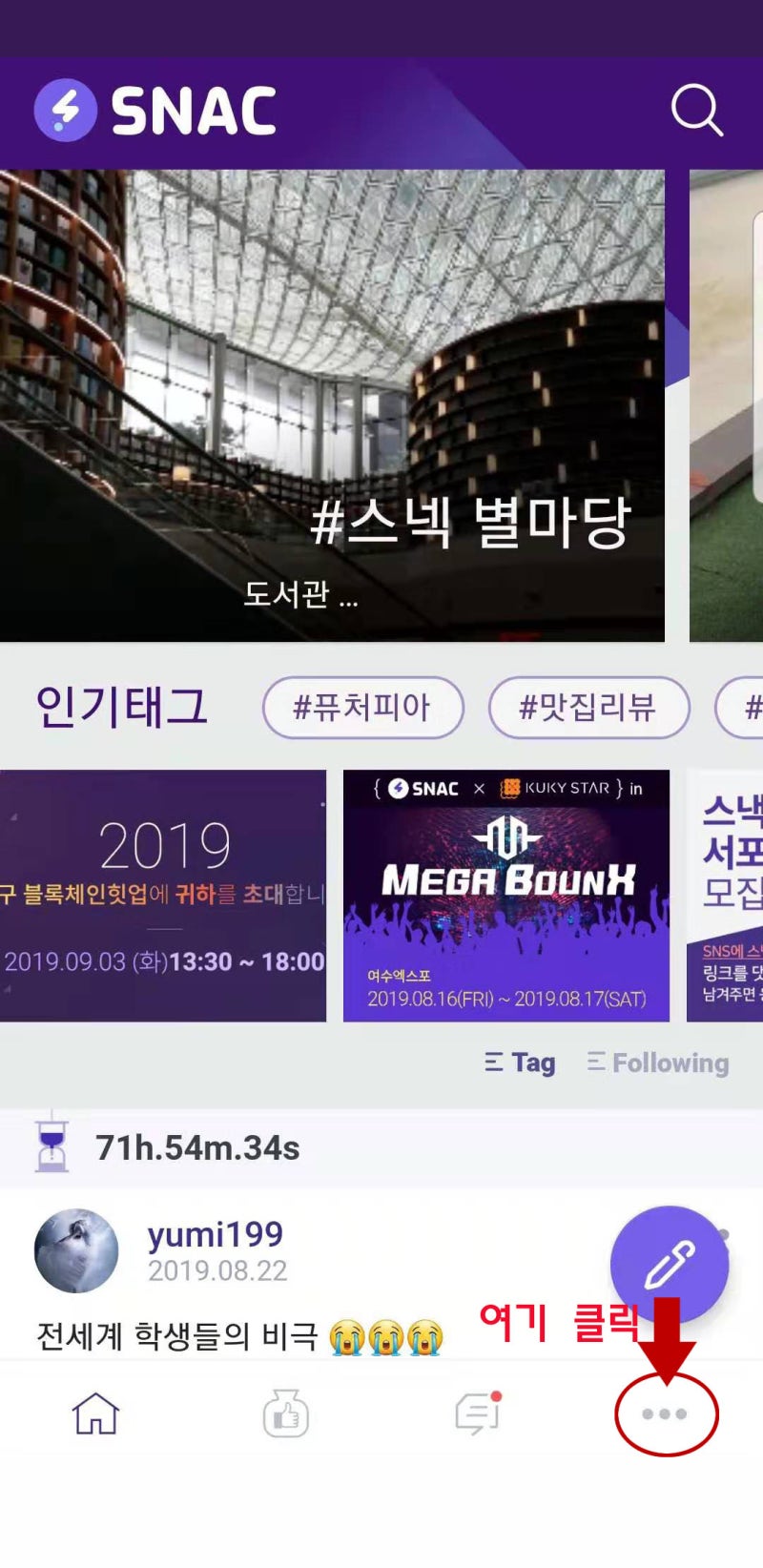 스낵, SNAC, 퓨처피아,피아코인,스낵에서 피아 송금,입금, 거래소보내기 : 네이버 블로그