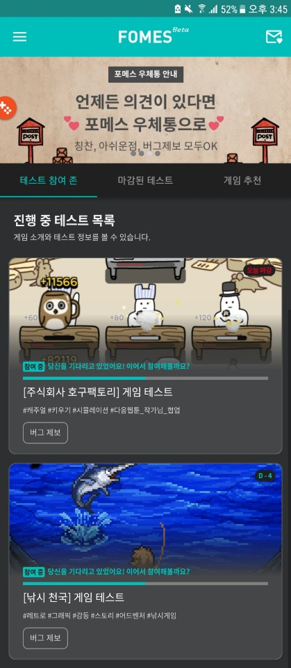  [게임테스트 플랫폼 포메스] 포메스 앱 사용기