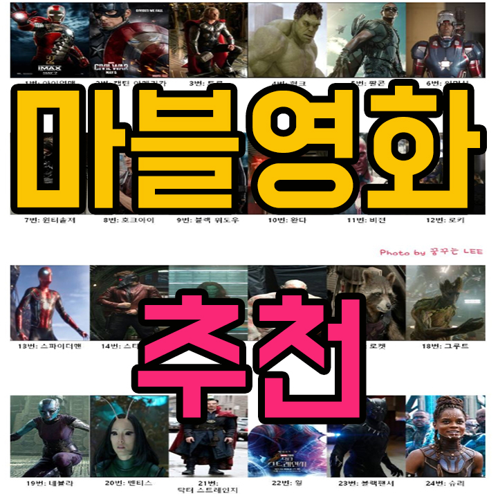  마블 영화 시리즈 순서 추천