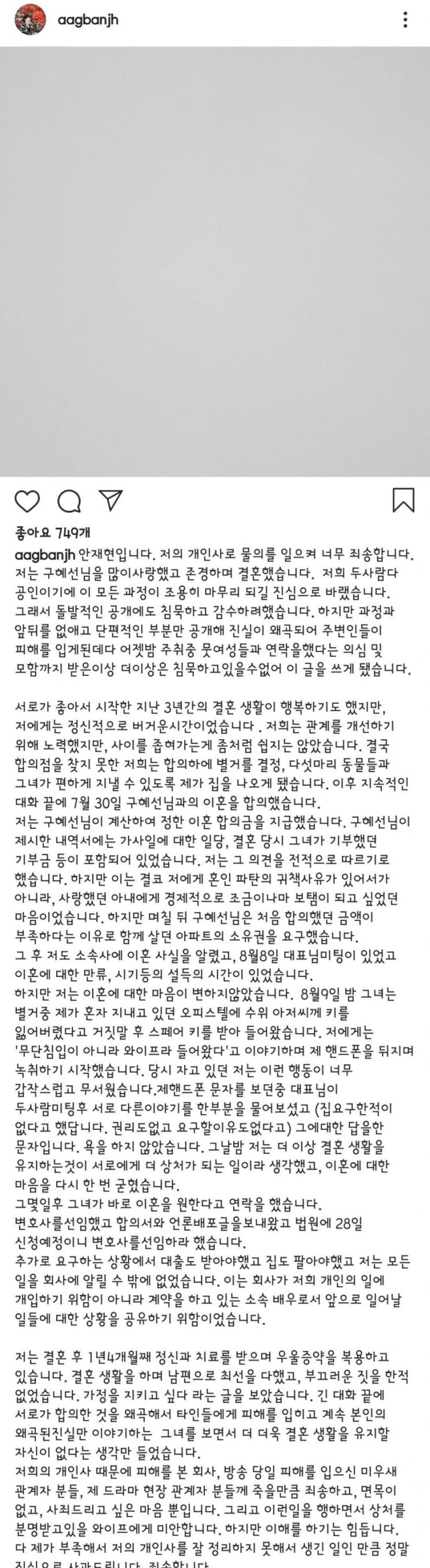  구혜선 안재현 실시간 인스타. 심경고백 및 입장발표