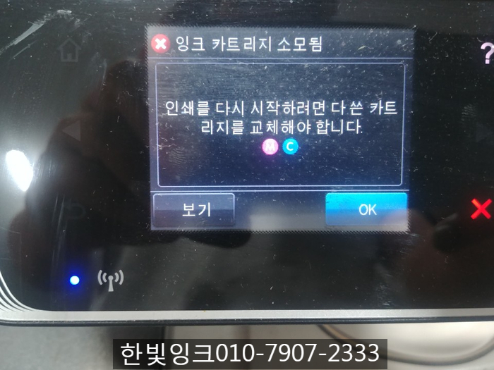 인천 검단동 프린터수리 [HP6700카트리지소모됨]