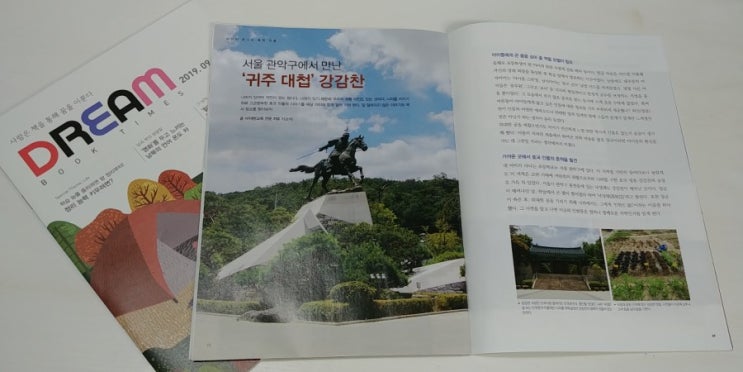  서울 관악구에서 만난 '귀주 대첩' 강감찬