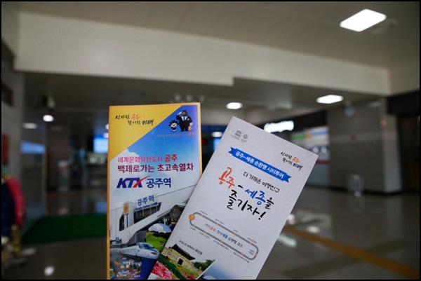  여행가기 딱~! 좋은계절~!! 공주역에서 출발하는 공주여행 어떠세요~?