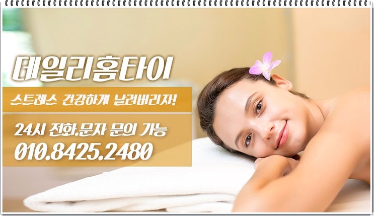 야탑 야탑역태국마사지 출장이라 빠르고 편해요 야탑 야탑역태국마사지 출장이라 빠르고 편해요