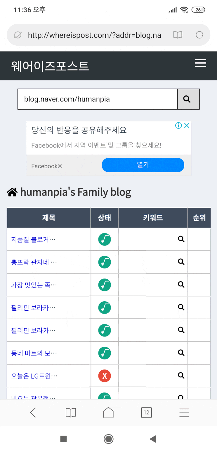  검색 누락 및 저품질 포스팅 확인 방법