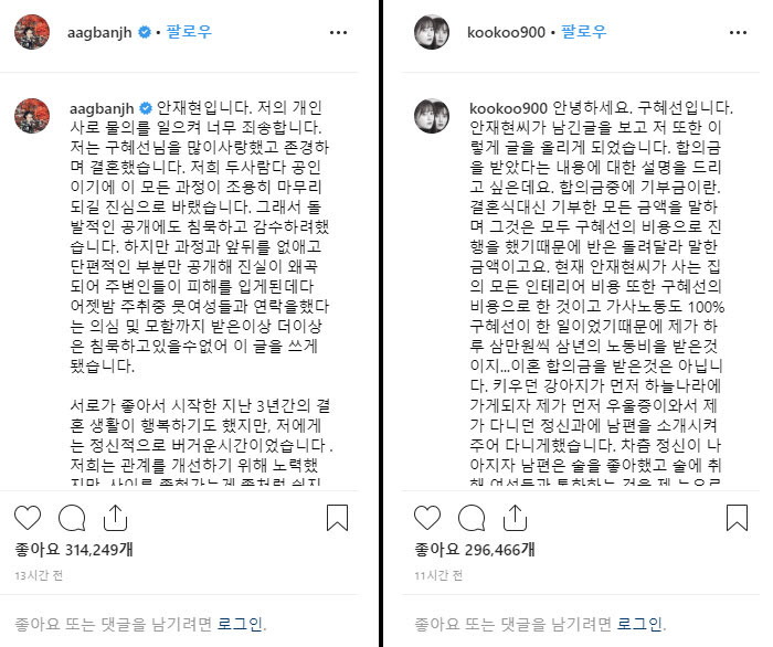  안재현vs구혜선, 인스타 설전… "서로가 합의한 내용 왜곡"vs"섹시하지 않다며 이혼 요구"