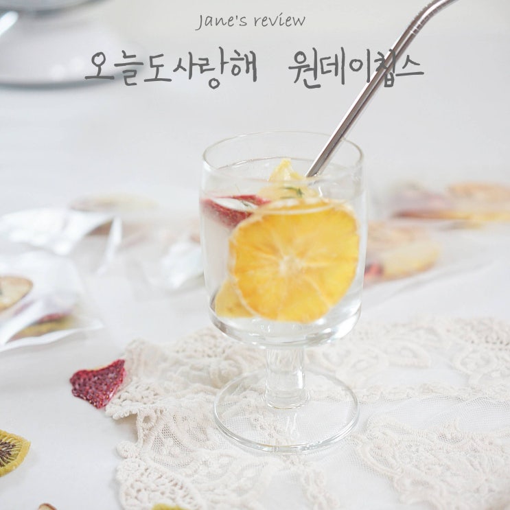 건조과일 추석선물세트 오늘도사랑해 원데이칩스